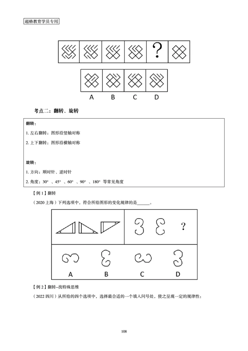 判断推理全家桶-理论实战讲义_2026考公资料_（05）超格_行测申论2025超格合集(行测&申论&政治理论)_判断2025超格判断推理全家桶狂刷1000题_01.专项基础理论课阶段_讲义