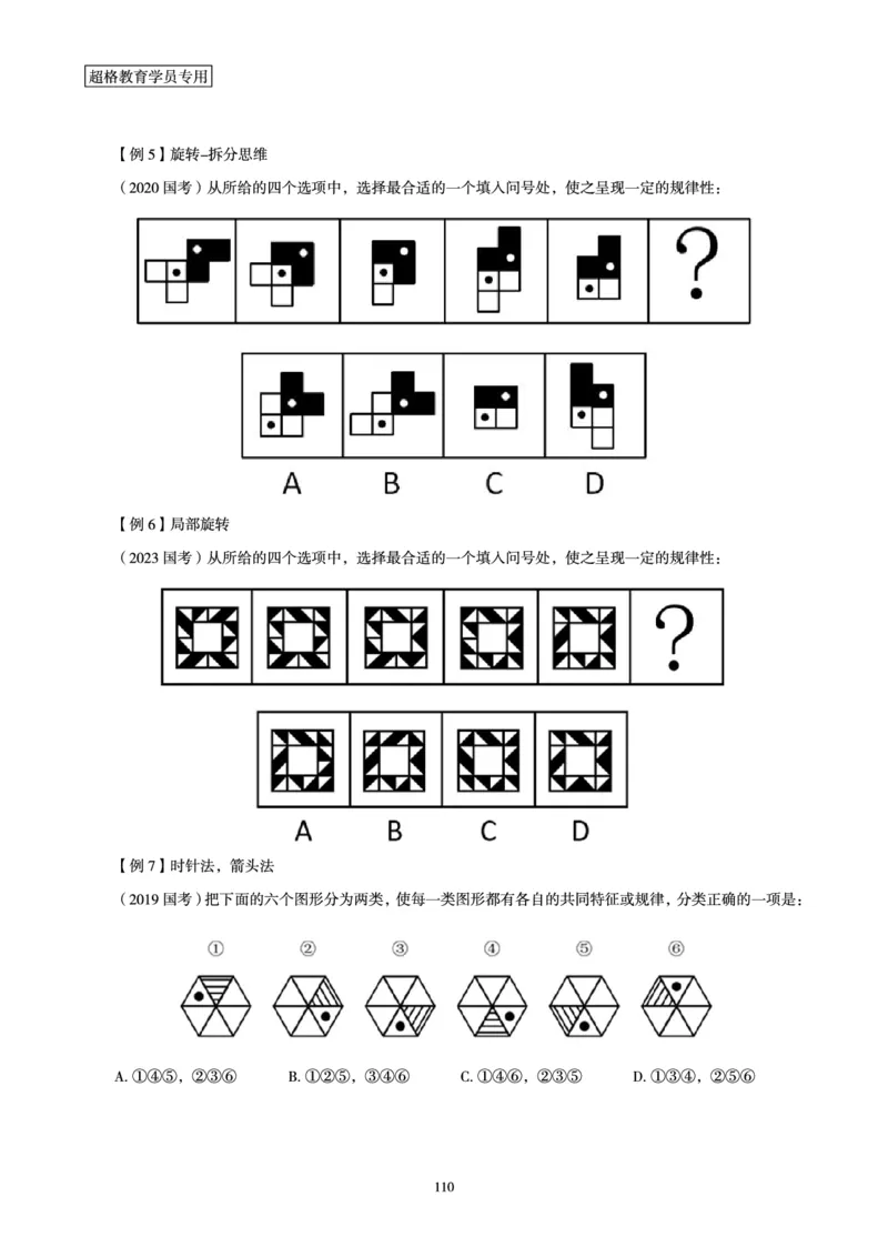 判断推理全家桶-理论实战讲义_2026考公资料_（05）超格_行测申论2025超格合集(行测&申论&政治理论)_判断2025超格判断推理全家桶狂刷1000题_01.专项基础理论课阶段_讲义