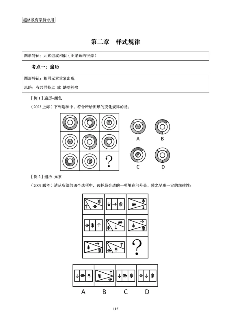 判断推理全家桶-理论实战讲义_2026考公资料_（05）超格_行测申论2025超格合集(行测&申论&政治理论)_判断2025超格判断推理全家桶狂刷1000题_01.专项基础理论课阶段_讲义