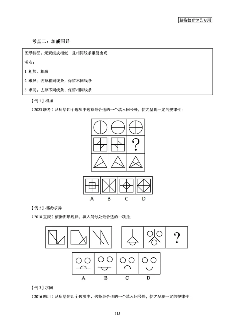 判断推理全家桶-理论实战讲义_2026考公资料_（05）超格_行测申论2025超格合集(行测&申论&政治理论)_判断2025超格判断推理全家桶狂刷1000题_01.专项基础理论课阶段_讲义