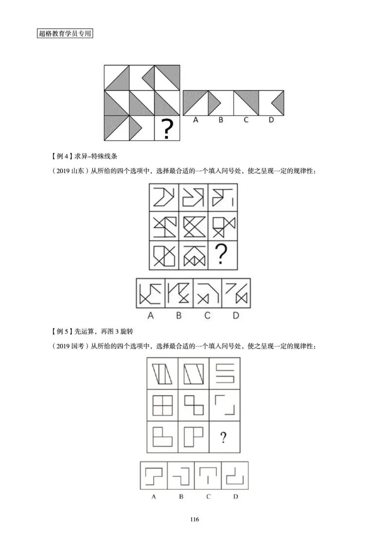 判断推理全家桶-理论实战讲义_2026考公资料_（05）超格_行测申论2025超格合集(行测&申论&政治理论)_判断2025超格判断推理全家桶狂刷1000题_01.专项基础理论课阶段_讲义