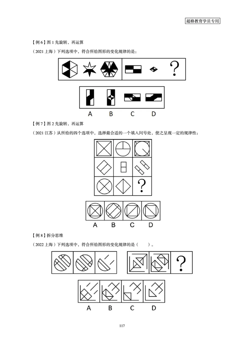 判断推理全家桶-理论实战讲义_2026考公资料_（05）超格_行测申论2025超格合集(行测&申论&政治理论)_判断2025超格判断推理全家桶狂刷1000题_01.专项基础理论课阶段_讲义