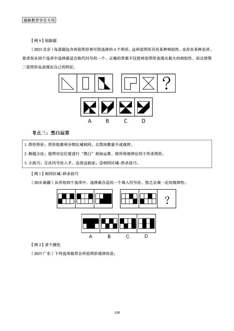 判断推理全家桶-理论实战讲义_2026考公资料_（05）超格_行测申论2025超格合集(行测&申论&政治理论)_判断2025超格判断推理全家桶狂刷1000题_01.专项基础理论课阶段_讲义