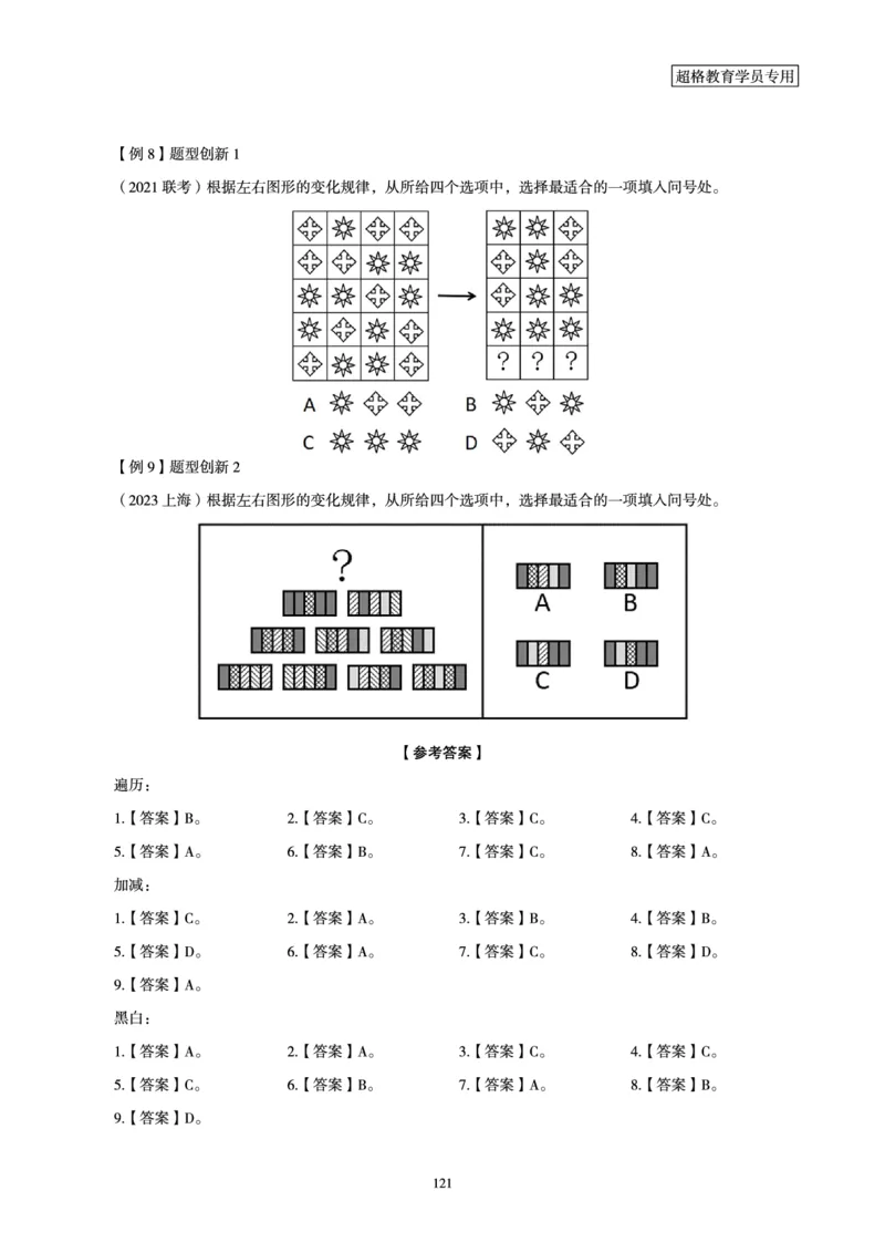 判断推理全家桶-理论实战讲义_2026考公资料_（05）超格_行测申论2025超格合集(行测&申论&政治理论)_判断2025超格判断推理全家桶狂刷1000题_01.专项基础理论课阶段_讲义