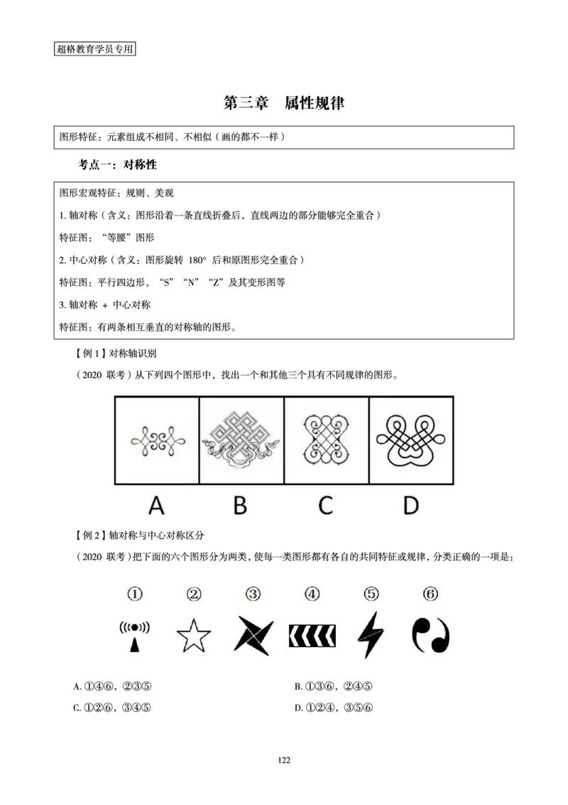 判断推理全家桶-理论实战讲义_2026考公资料_（05）超格_行测申论2025超格合集(行测&申论&政治理论)_判断2025超格判断推理全家桶狂刷1000题_01.专项基础理论课阶段_讲义