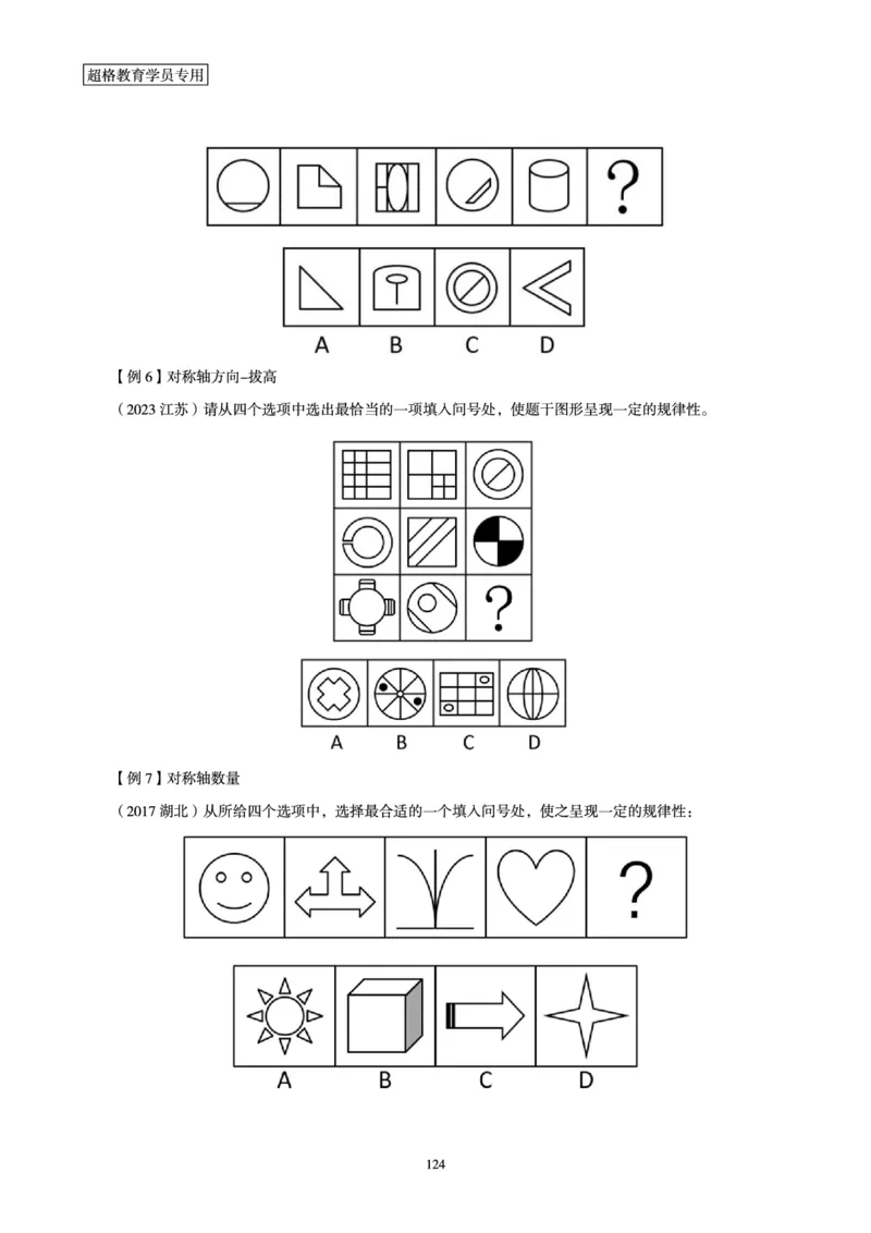 判断推理全家桶-理论实战讲义_2026考公资料_（05）超格_行测申论2025超格合集(行测&申论&政治理论)_判断2025超格判断推理全家桶狂刷1000题_01.专项基础理论课阶段_讲义