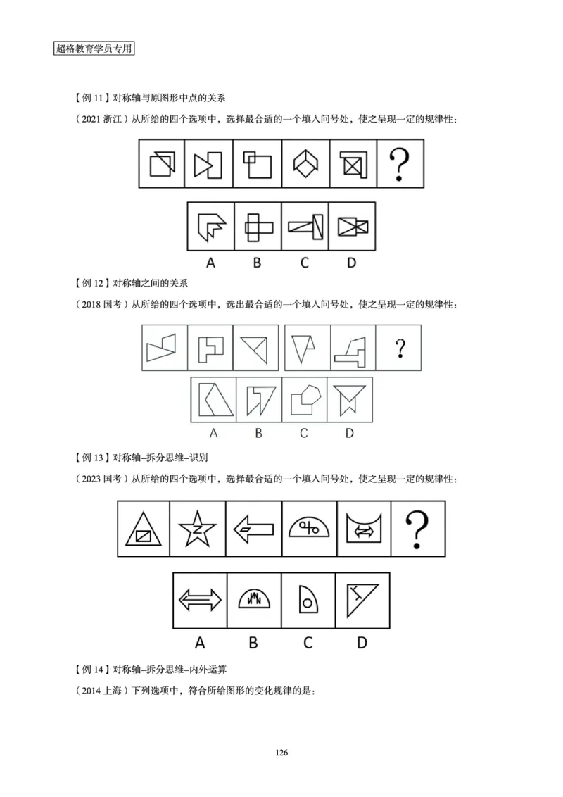 判断推理全家桶-理论实战讲义_2026考公资料_（05）超格_行测申论2025超格合集(行测&申论&政治理论)_判断2025超格判断推理全家桶狂刷1000题_01.专项基础理论课阶段_讲义