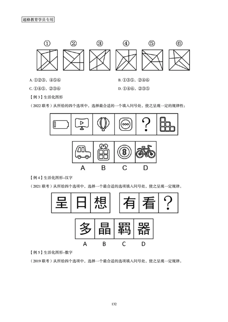 判断推理全家桶-理论实战讲义_2026考公资料_（05）超格_行测申论2025超格合集(行测&申论&政治理论)_判断2025超格判断推理全家桶狂刷1000题_01.专项基础理论课阶段_讲义