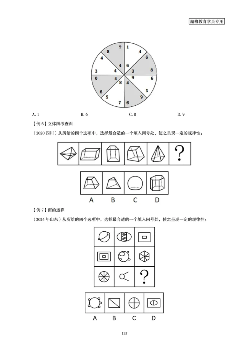 判断推理全家桶-理论实战讲义_2026考公资料_（05）超格_行测申论2025超格合集(行测&申论&政治理论)_判断2025超格判断推理全家桶狂刷1000题_01.专项基础理论课阶段_讲义