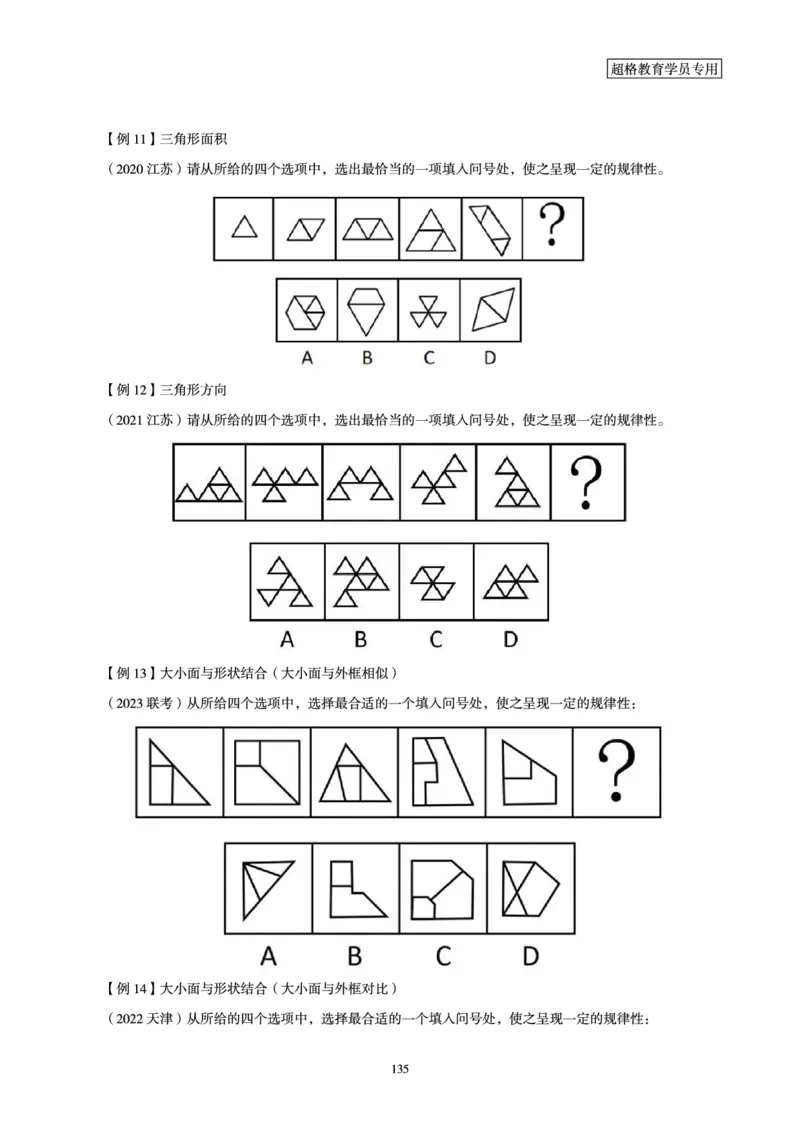 判断推理全家桶-理论实战讲义_2026考公资料_（05）超格_行测申论2025超格合集(行测&申论&政治理论)_判断2025超格判断推理全家桶狂刷1000题_01.专项基础理论课阶段_讲义