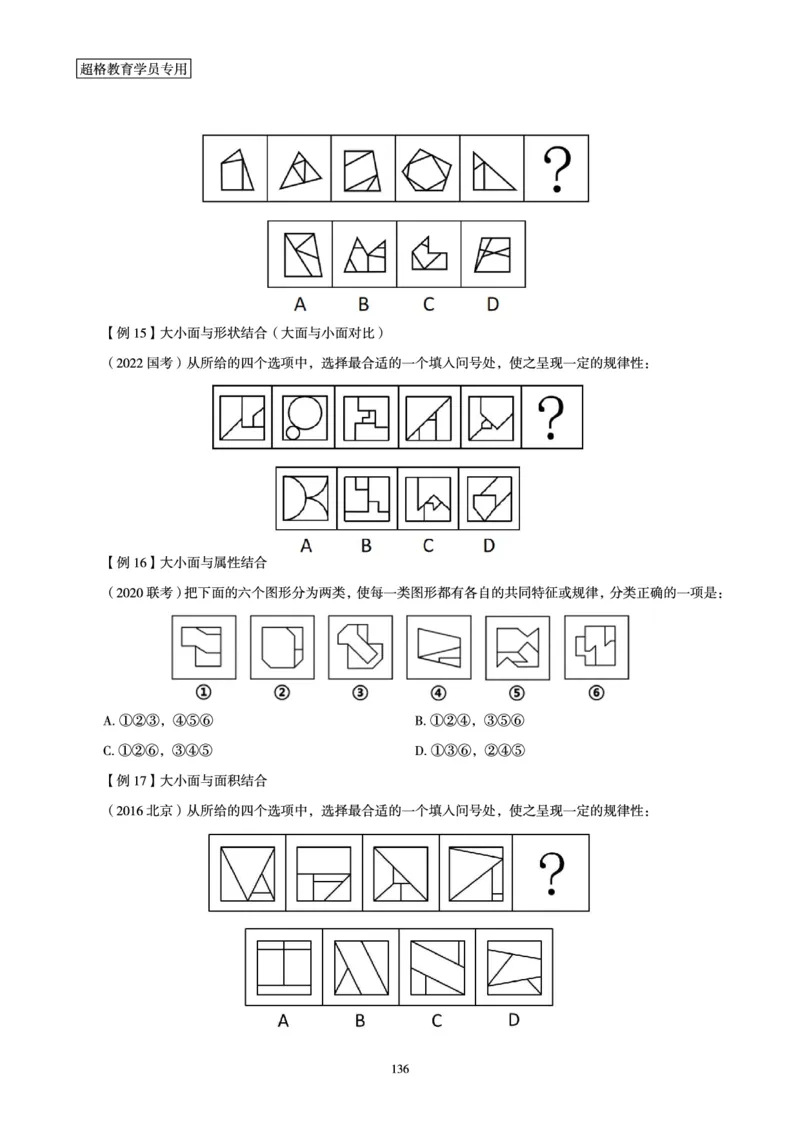 判断推理全家桶-理论实战讲义_2026考公资料_（05）超格_行测申论2025超格合集(行测&申论&政治理论)_判断2025超格判断推理全家桶狂刷1000题_01.专项基础理论课阶段_讲义