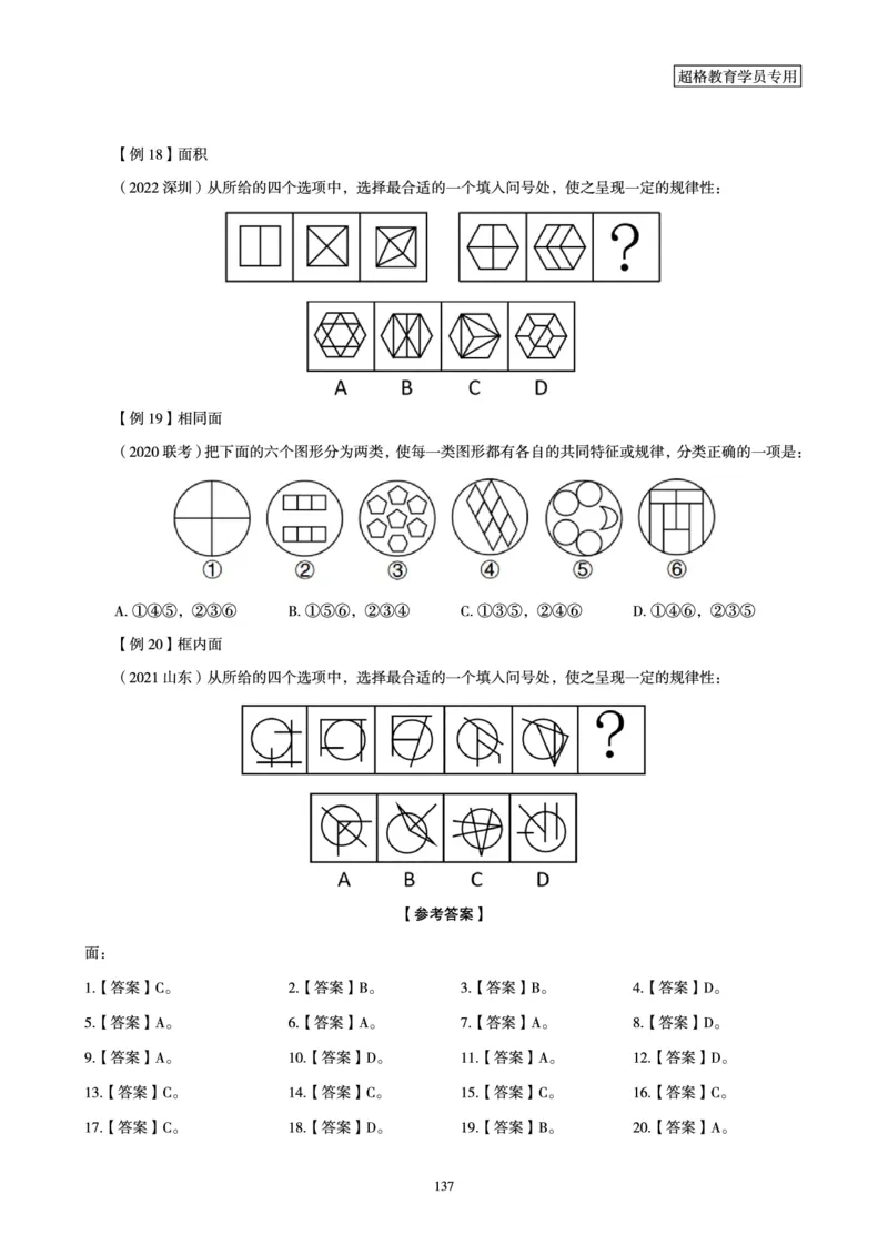 判断推理全家桶-理论实战讲义_2026考公资料_（05）超格_行测申论2025超格合集(行测&申论&政治理论)_判断2025超格判断推理全家桶狂刷1000题_01.专项基础理论课阶段_讲义