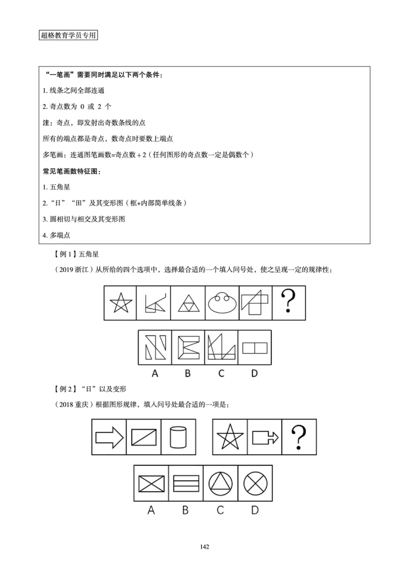 判断推理全家桶-理论实战讲义_2026考公资料_（05）超格_行测申论2025超格合集(行测&申论&政治理论)_判断2025超格判断推理全家桶狂刷1000题_01.专项基础理论课阶段_讲义