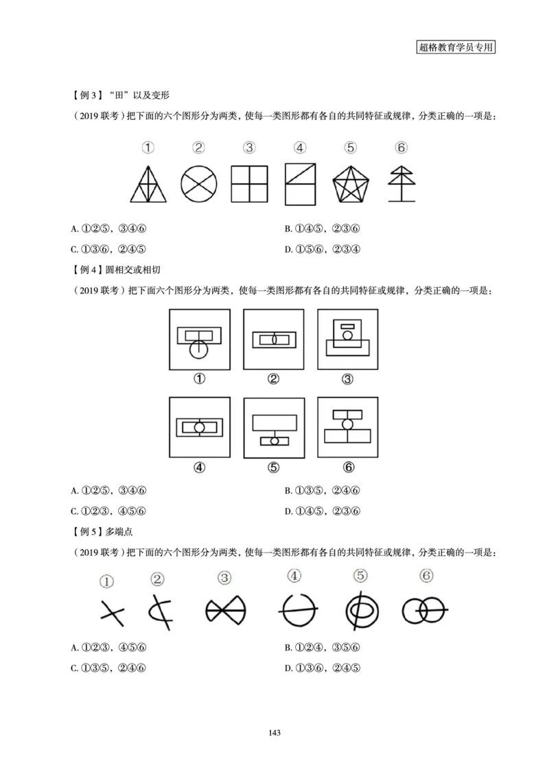 判断推理全家桶-理论实战讲义_2026考公资料_（05）超格_行测申论2025超格合集(行测&申论&政治理论)_判断2025超格判断推理全家桶狂刷1000题_01.专项基础理论课阶段_讲义
