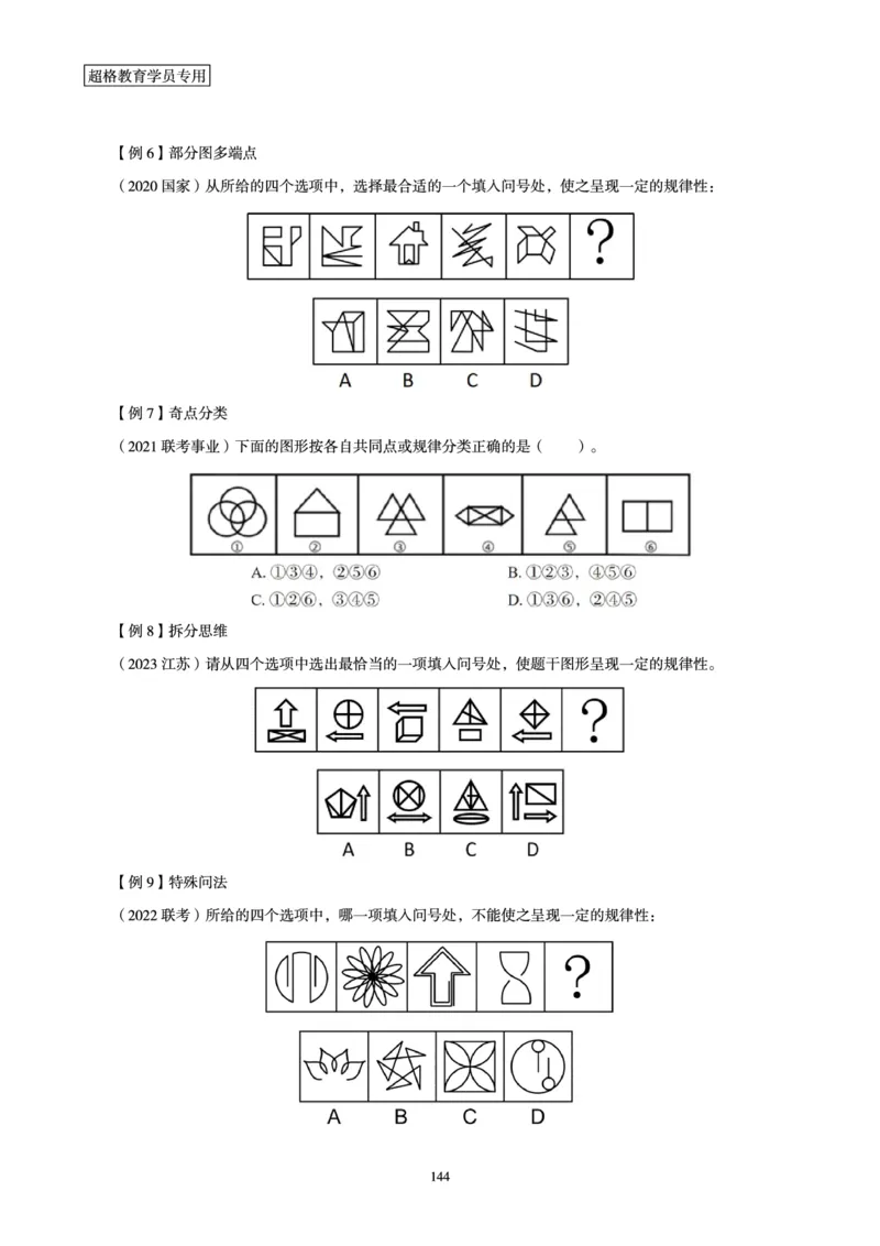 判断推理全家桶-理论实战讲义_2026考公资料_（05）超格_行测申论2025超格合集(行测&申论&政治理论)_判断2025超格判断推理全家桶狂刷1000题_01.专项基础理论课阶段_讲义