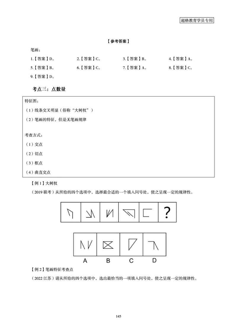 判断推理全家桶-理论实战讲义_2026考公资料_（05）超格_行测申论2025超格合集(行测&申论&政治理论)_判断2025超格判断推理全家桶狂刷1000题_01.专项基础理论课阶段_讲义