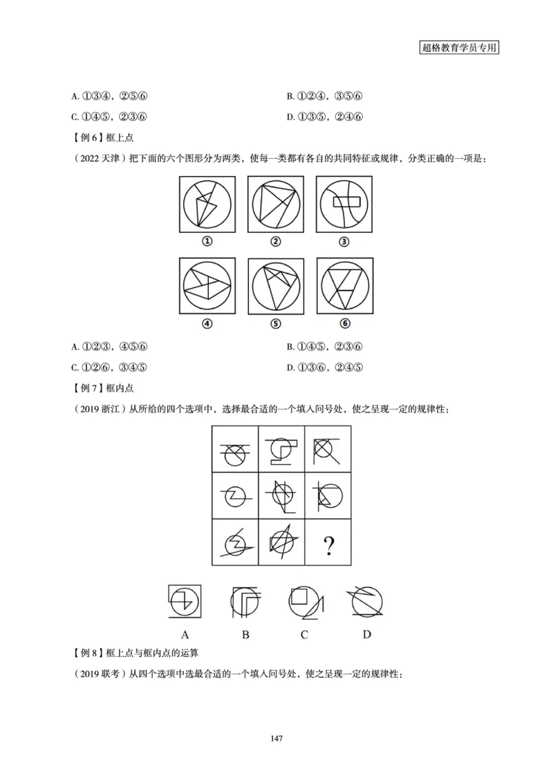 判断推理全家桶-理论实战讲义_2026考公资料_（05）超格_行测申论2025超格合集(行测&申论&政治理论)_判断2025超格判断推理全家桶狂刷1000题_01.专项基础理论课阶段_讲义