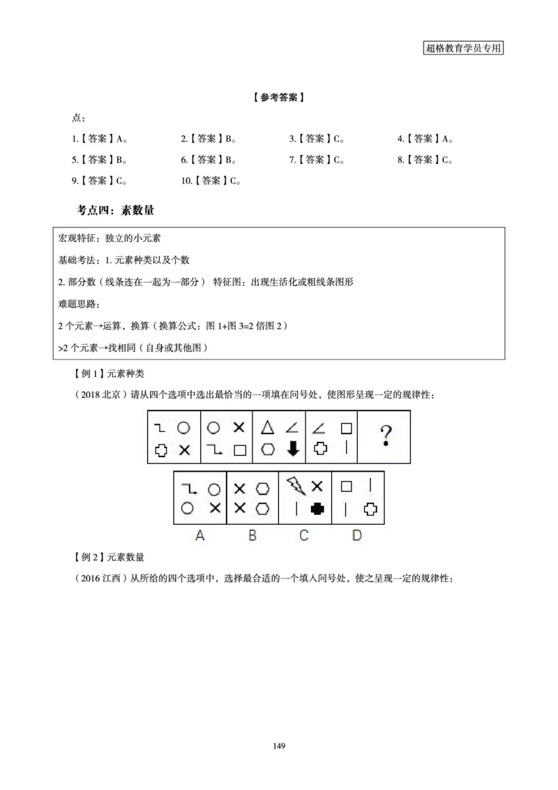判断推理全家桶-理论实战讲义_2026考公资料_（05）超格_行测申论2025超格合集(行测&申论&政治理论)_判断2025超格判断推理全家桶狂刷1000题_01.专项基础理论课阶段_讲义