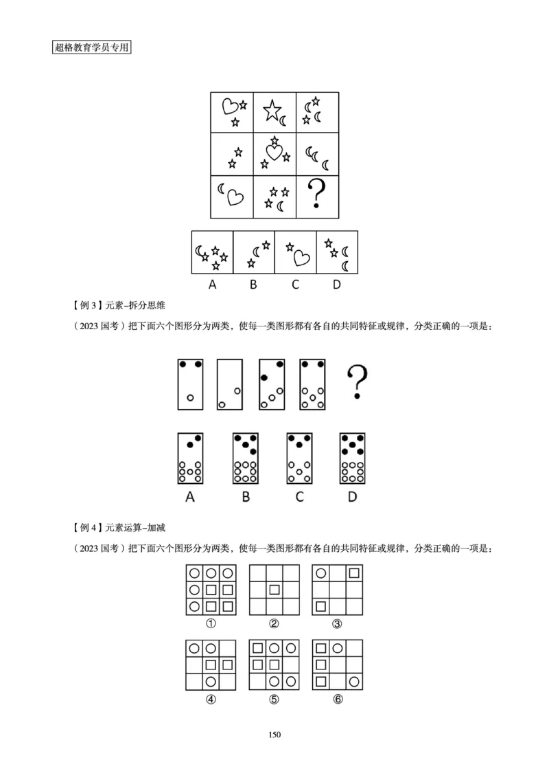 判断推理全家桶-理论实战讲义_2026考公资料_（05）超格_行测申论2025超格合集(行测&申论&政治理论)_判断2025超格判断推理全家桶狂刷1000题_01.专项基础理论课阶段_讲义