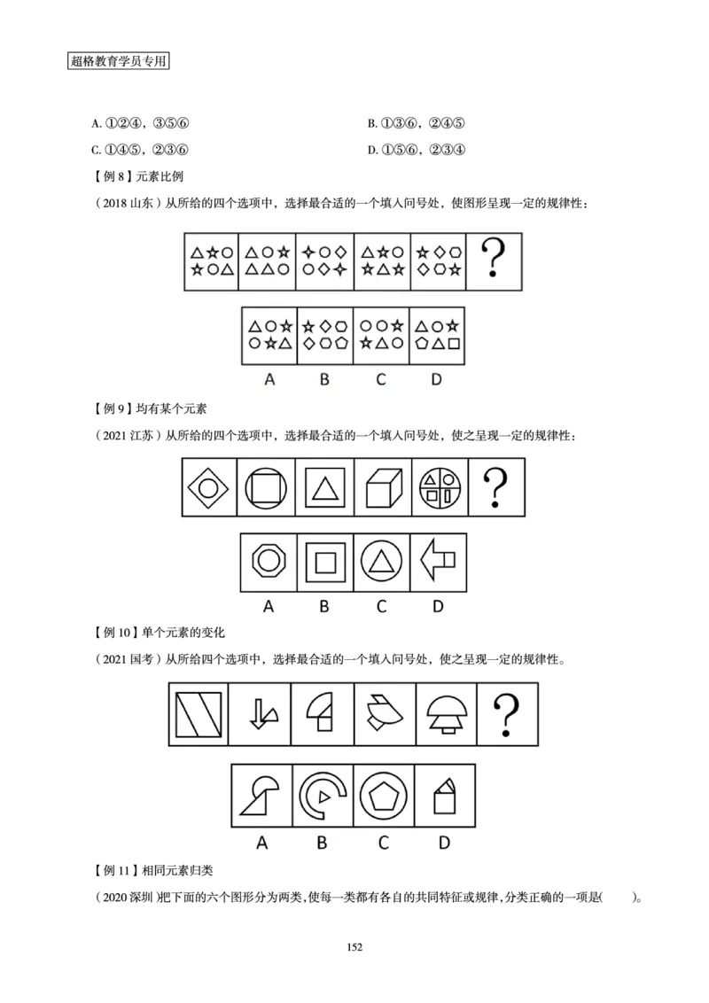 判断推理全家桶-理论实战讲义_2026考公资料_（05）超格_行测申论2025超格合集(行测&申论&政治理论)_判断2025超格判断推理全家桶狂刷1000题_01.专项基础理论课阶段_讲义