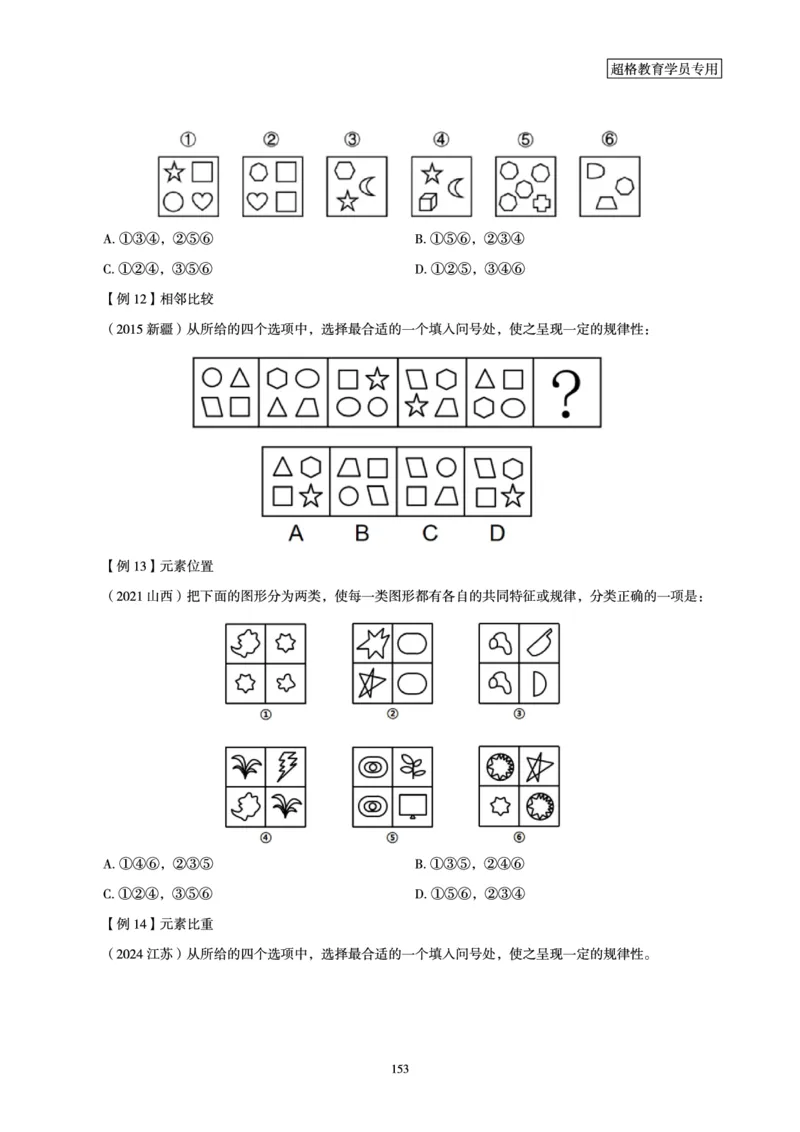 判断推理全家桶-理论实战讲义_2026考公资料_（05）超格_行测申论2025超格合集(行测&申论&政治理论)_判断2025超格判断推理全家桶狂刷1000题_01.专项基础理论课阶段_讲义