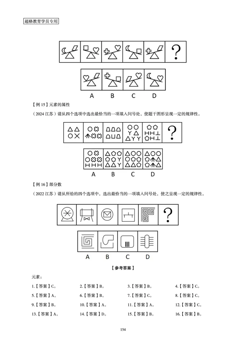 判断推理全家桶-理论实战讲义_2026考公资料_（05）超格_行测申论2025超格合集(行测&申论&政治理论)_判断2025超格判断推理全家桶狂刷1000题_01.专项基础理论课阶段_讲义
