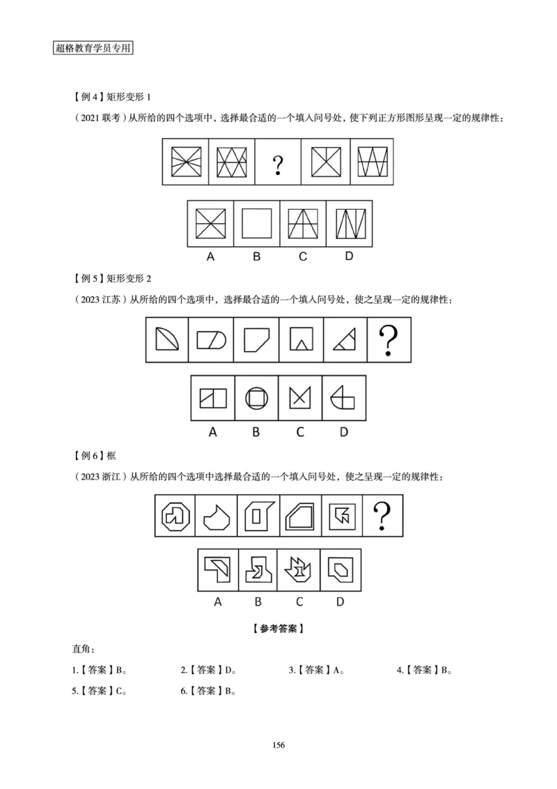 判断推理全家桶-理论实战讲义_2026考公资料_（05）超格_行测申论2025超格合集(行测&申论&政治理论)_判断2025超格判断推理全家桶狂刷1000题_01.专项基础理论课阶段_讲义