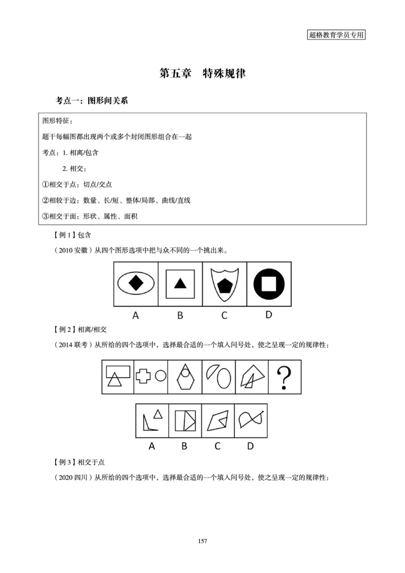 判断推理全家桶-理论实战讲义_2026考公资料_（05）超格_行测申论2025超格合集(行测&申论&政治理论)_判断2025超格判断推理全家桶狂刷1000题_01.专项基础理论课阶段_讲义