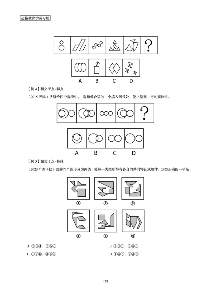 判断推理全家桶-理论实战讲义_2026考公资料_（05）超格_行测申论2025超格合集(行测&申论&政治理论)_判断2025超格判断推理全家桶狂刷1000题_01.专项基础理论课阶段_讲义