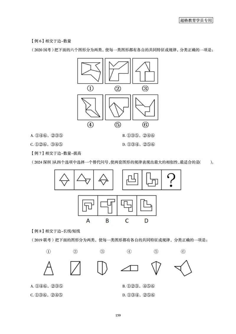 判断推理全家桶-理论实战讲义_2026考公资料_（05）超格_行测申论2025超格合集(行测&申论&政治理论)_判断2025超格判断推理全家桶狂刷1000题_01.专项基础理论课阶段_讲义