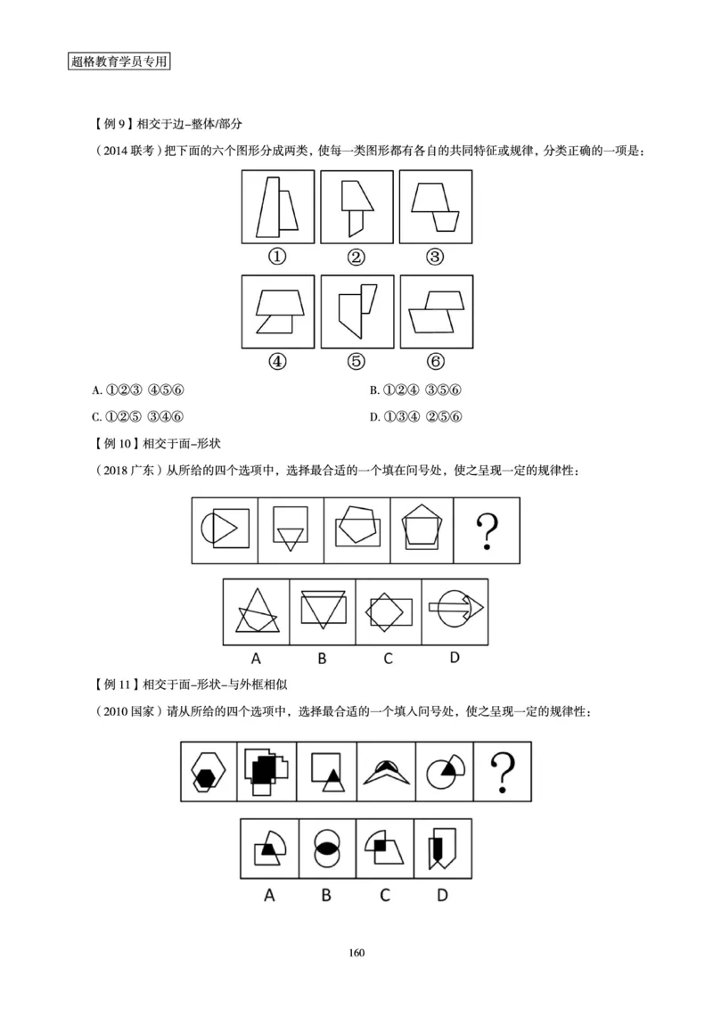 判断推理全家桶-理论实战讲义_2026考公资料_（05）超格_行测申论2025超格合集(行测&申论&政治理论)_判断2025超格判断推理全家桶狂刷1000题_01.专项基础理论课阶段_讲义
