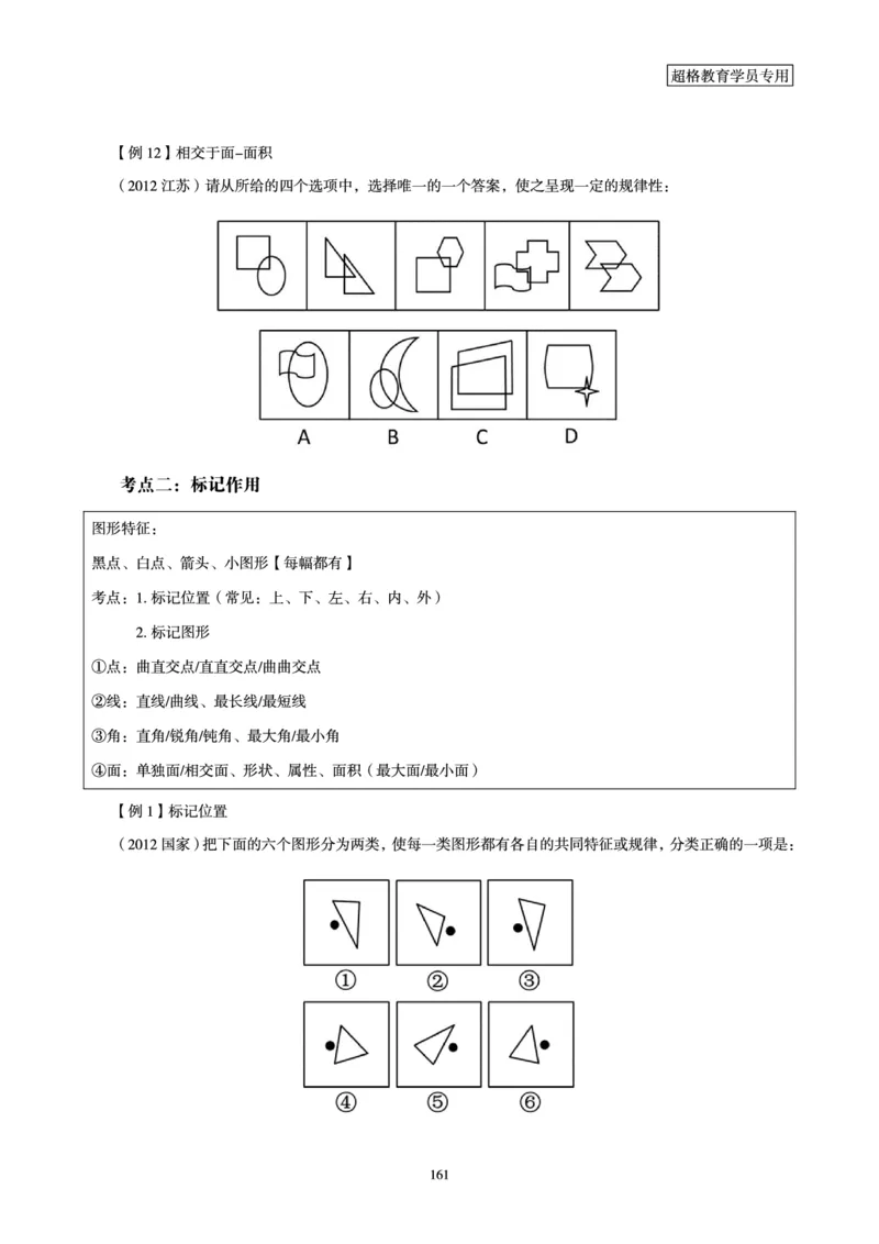 判断推理全家桶-理论实战讲义_2026考公资料_（05）超格_行测申论2025超格合集(行测&申论&政治理论)_判断2025超格判断推理全家桶狂刷1000题_01.专项基础理论课阶段_讲义