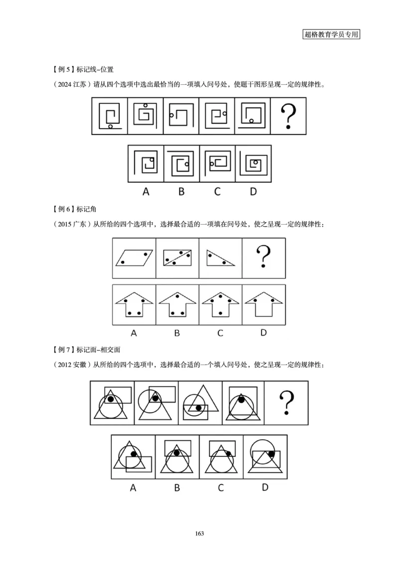 判断推理全家桶-理论实战讲义_2026考公资料_（05）超格_行测申论2025超格合集(行测&申论&政治理论)_判断2025超格判断推理全家桶狂刷1000题_01.专项基础理论课阶段_讲义
