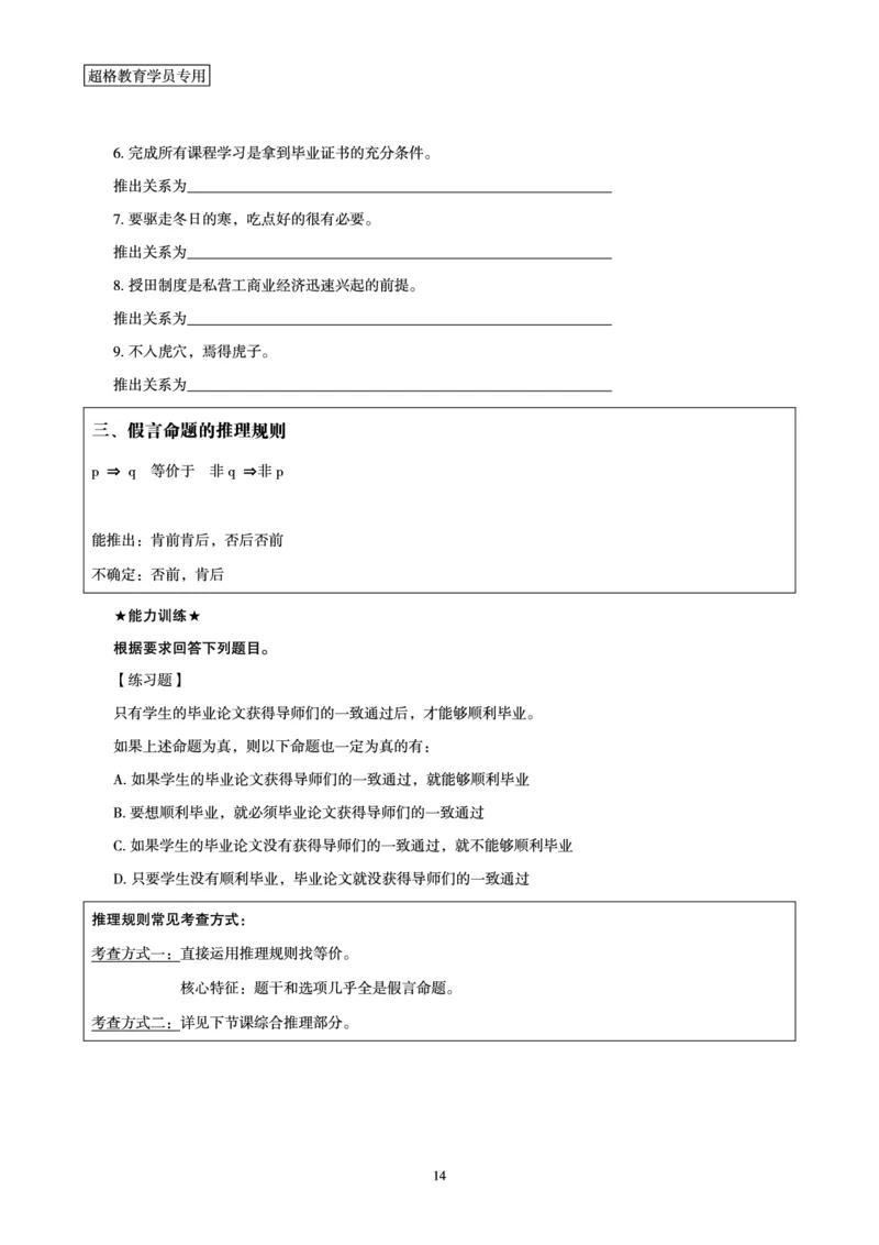 判断推理全家桶-理论实战讲义_2026考公资料_（05）超格_行测申论2025超格合集(行测&申论&政治理论)_判断2025超格判断推理全家桶狂刷1000题_01.专项基础理论课阶段_讲义