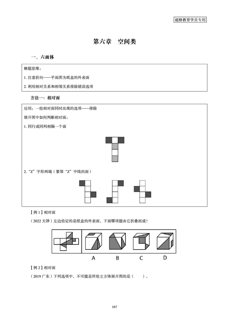 判断推理全家桶-理论实战讲义_2026考公资料_（05）超格_行测申论2025超格合集(行测&申论&政治理论)_判断2025超格判断推理全家桶狂刷1000题_01.专项基础理论课阶段_讲义