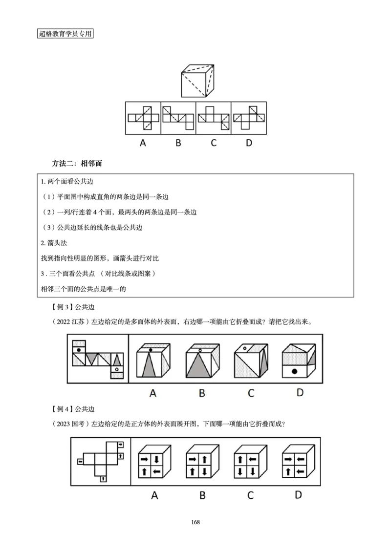 判断推理全家桶-理论实战讲义_2026考公资料_（05）超格_行测申论2025超格合集(行测&申论&政治理论)_判断2025超格判断推理全家桶狂刷1000题_01.专项基础理论课阶段_讲义