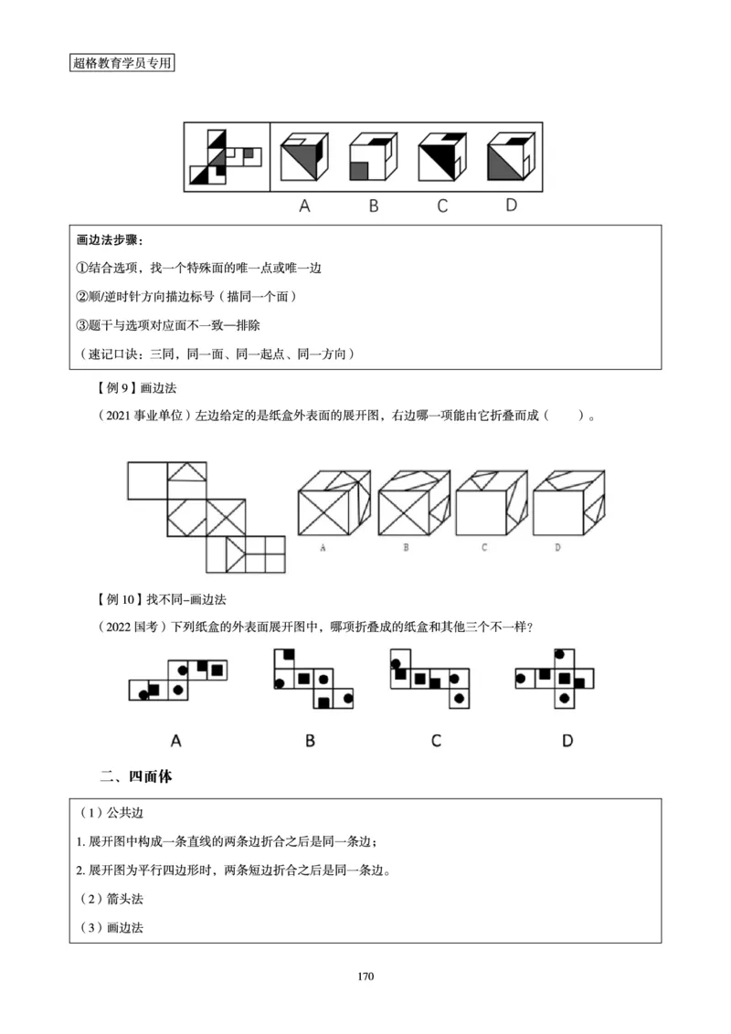 判断推理全家桶-理论实战讲义_2026考公资料_（05）超格_行测申论2025超格合集(行测&申论&政治理论)_判断2025超格判断推理全家桶狂刷1000题_01.专项基础理论课阶段_讲义