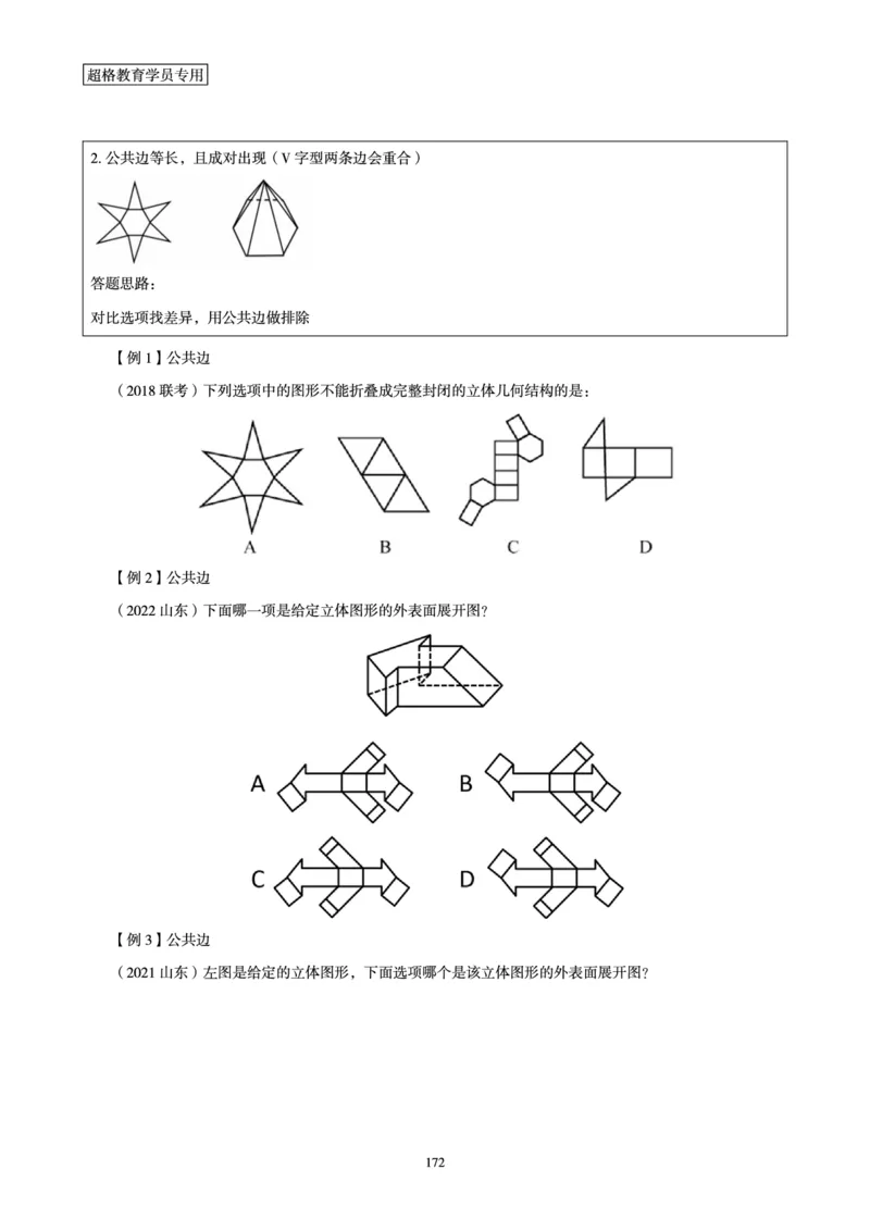 判断推理全家桶-理论实战讲义_2026考公资料_（05）超格_行测申论2025超格合集(行测&申论&政治理论)_判断2025超格判断推理全家桶狂刷1000题_01.专项基础理论课阶段_讲义