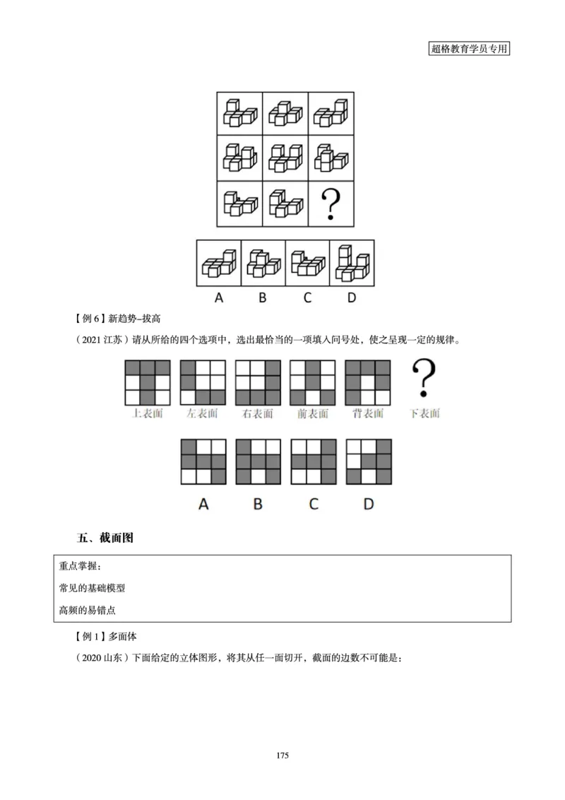 判断推理全家桶-理论实战讲义_2026考公资料_（05）超格_行测申论2025超格合集(行测&申论&政治理论)_判断2025超格判断推理全家桶狂刷1000题_01.专项基础理论课阶段_讲义