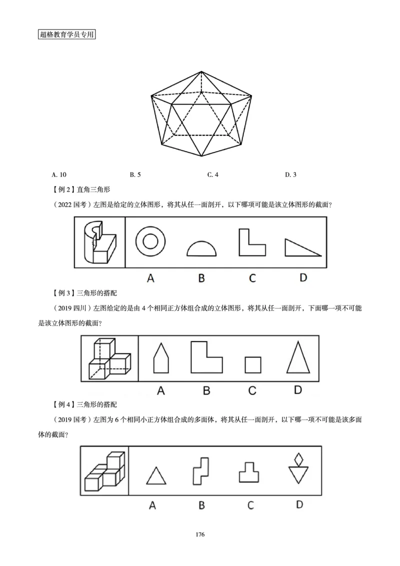 判断推理全家桶-理论实战讲义_2026考公资料_（05）超格_行测申论2025超格合集(行测&申论&政治理论)_判断2025超格判断推理全家桶狂刷1000题_01.专项基础理论课阶段_讲义
