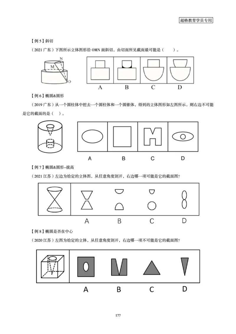 判断推理全家桶-理论实战讲义_2026考公资料_（05）超格_行测申论2025超格合集(行测&申论&政治理论)_判断2025超格判断推理全家桶狂刷1000题_01.专项基础理论课阶段_讲义