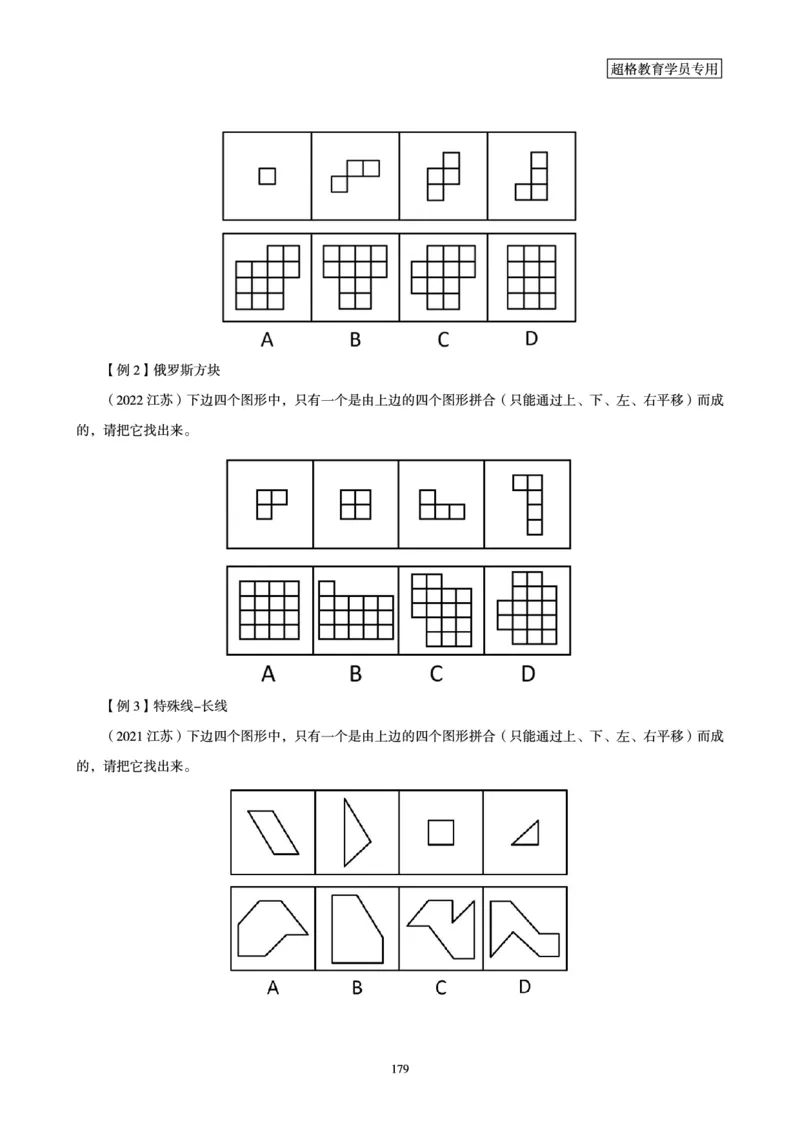 判断推理全家桶-理论实战讲义_2026考公资料_（05）超格_行测申论2025超格合集(行测&申论&政治理论)_判断2025超格判断推理全家桶狂刷1000题_01.专项基础理论课阶段_讲义