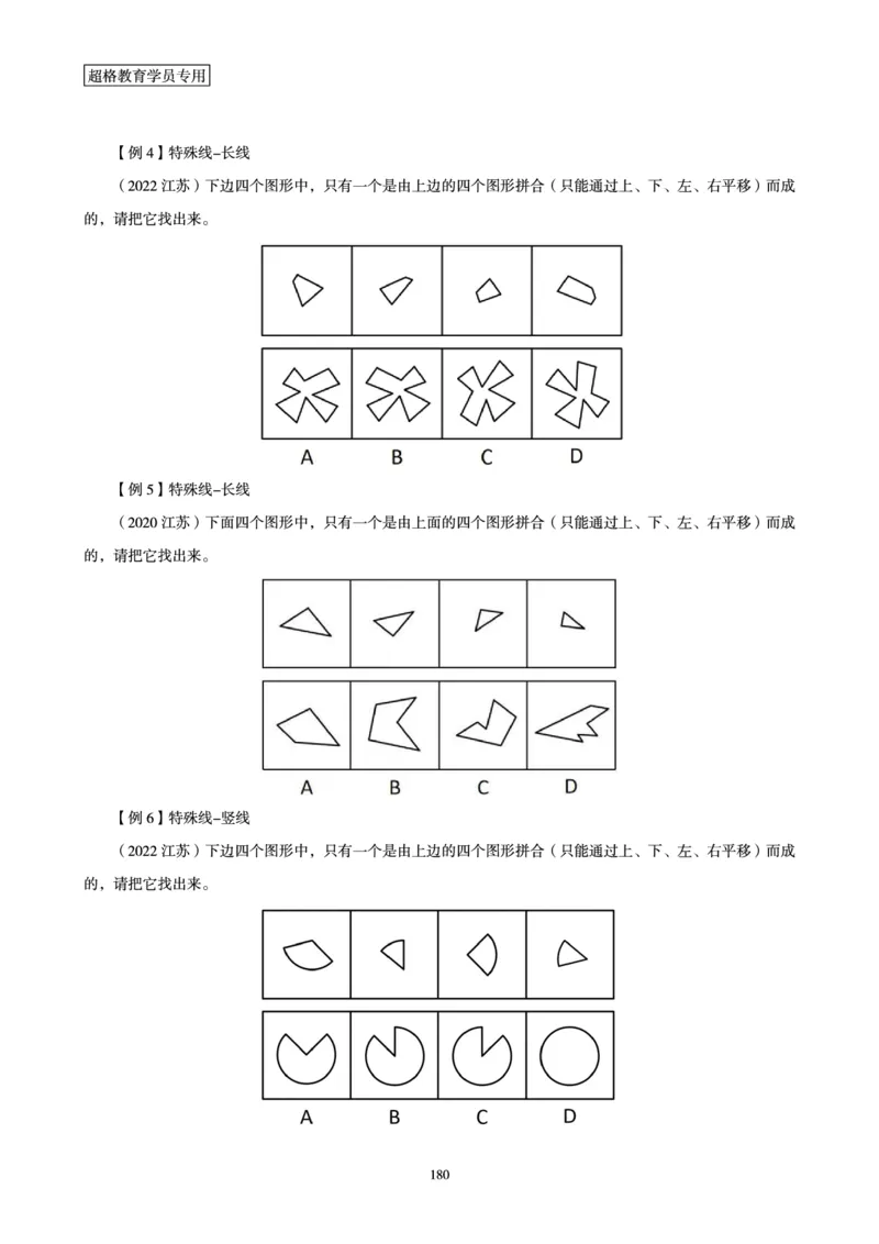 判断推理全家桶-理论实战讲义_2026考公资料_（05）超格_行测申论2025超格合集(行测&申论&政治理论)_判断2025超格判断推理全家桶狂刷1000题_01.专项基础理论课阶段_讲义