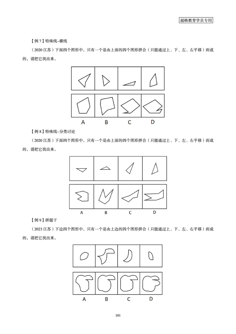 判断推理全家桶-理论实战讲义_2026考公资料_（05）超格_行测申论2025超格合集(行测&申论&政治理论)_判断2025超格判断推理全家桶狂刷1000题_01.专项基础理论课阶段_讲义