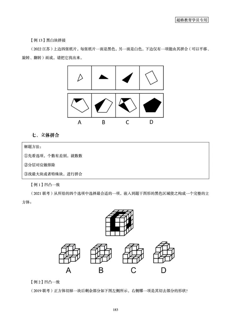 判断推理全家桶-理论实战讲义_2026考公资料_（05）超格_行测申论2025超格合集(行测&申论&政治理论)_判断2025超格判断推理全家桶狂刷1000题_01.专项基础理论课阶段_讲义