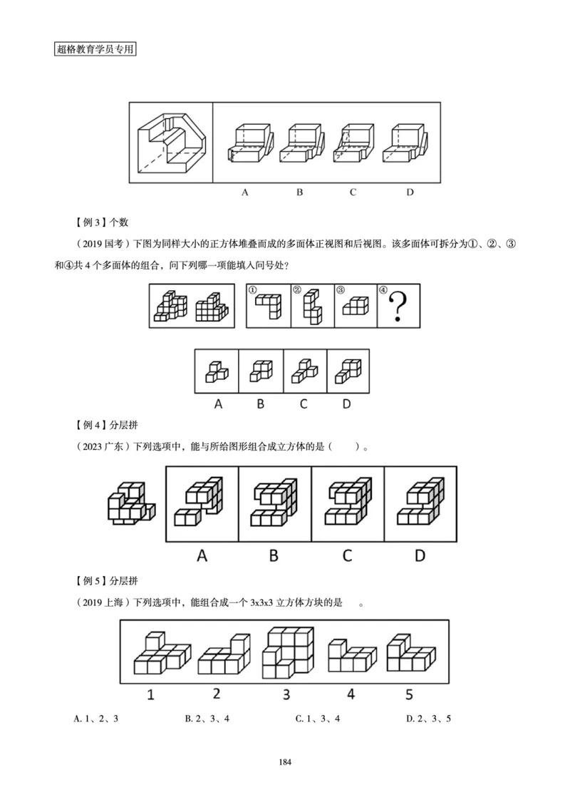 判断推理全家桶-理论实战讲义_2026考公资料_（05）超格_行测申论2025超格合集(行测&申论&政治理论)_判断2025超格判断推理全家桶狂刷1000题_01.专项基础理论课阶段_讲义