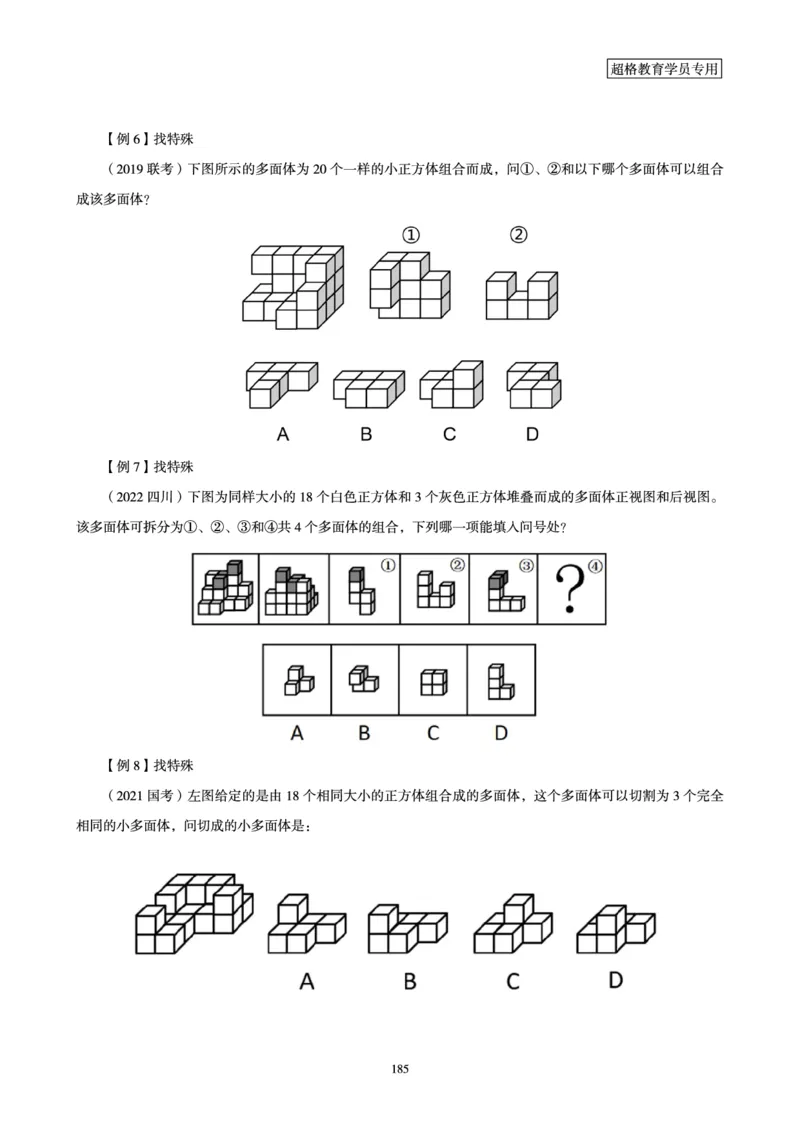 判断推理全家桶-理论实战讲义_2026考公资料_（05）超格_行测申论2025超格合集(行测&申论&政治理论)_判断2025超格判断推理全家桶狂刷1000题_01.专项基础理论课阶段_讲义