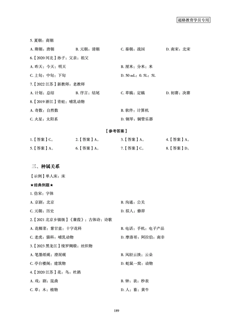 判断推理全家桶-理论实战讲义_2026考公资料_（05）超格_行测申论2025超格合集(行测&申论&政治理论)_判断2025超格判断推理全家桶狂刷1000题_01.专项基础理论课阶段_讲义