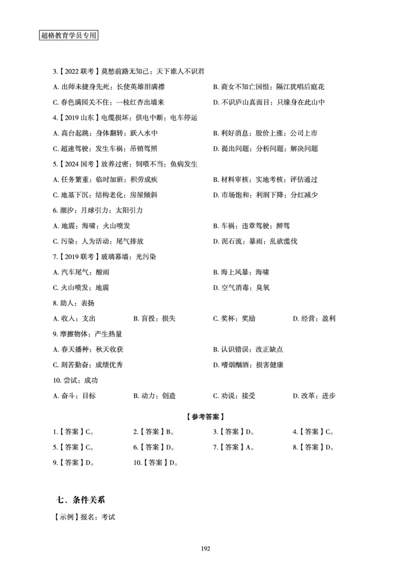 判断推理全家桶-理论实战讲义_2026考公资料_（05）超格_行测申论2025超格合集(行测&申论&政治理论)_判断2025超格判断推理全家桶狂刷1000题_01.专项基础理论课阶段_讲义
