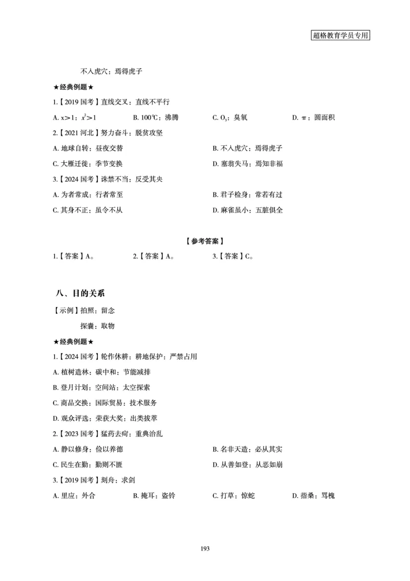 判断推理全家桶-理论实战讲义_2026考公资料_（05）超格_行测申论2025超格合集(行测&申论&政治理论)_判断2025超格判断推理全家桶狂刷1000题_01.专项基础理论课阶段_讲义